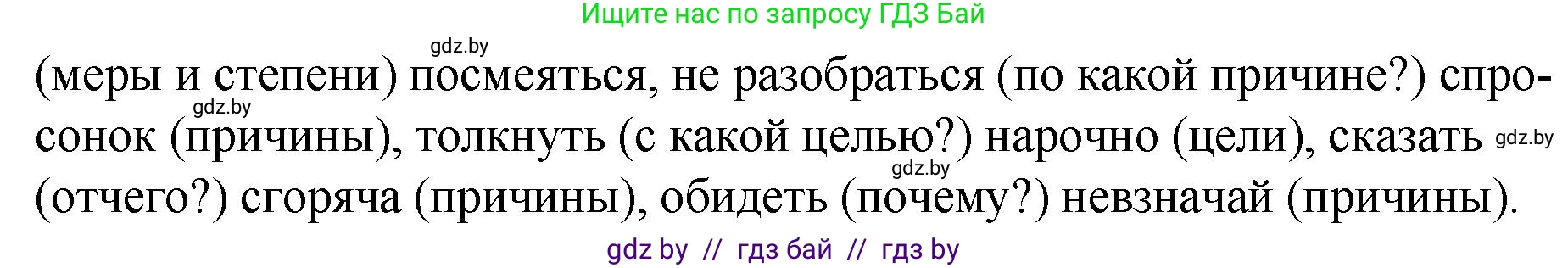 Русский язык, 7 класс Учебник, авторы: Волынец Татьяна Николаевна, Литвинко Франя Михайловна, Долбик Елена Евгеньевна, Таяновская И В, Винник И Р, издательство Национальный институт образования, Минск, 2020, бирюзового цвета, страница 135, номер 271, Решение (продолжение 2)