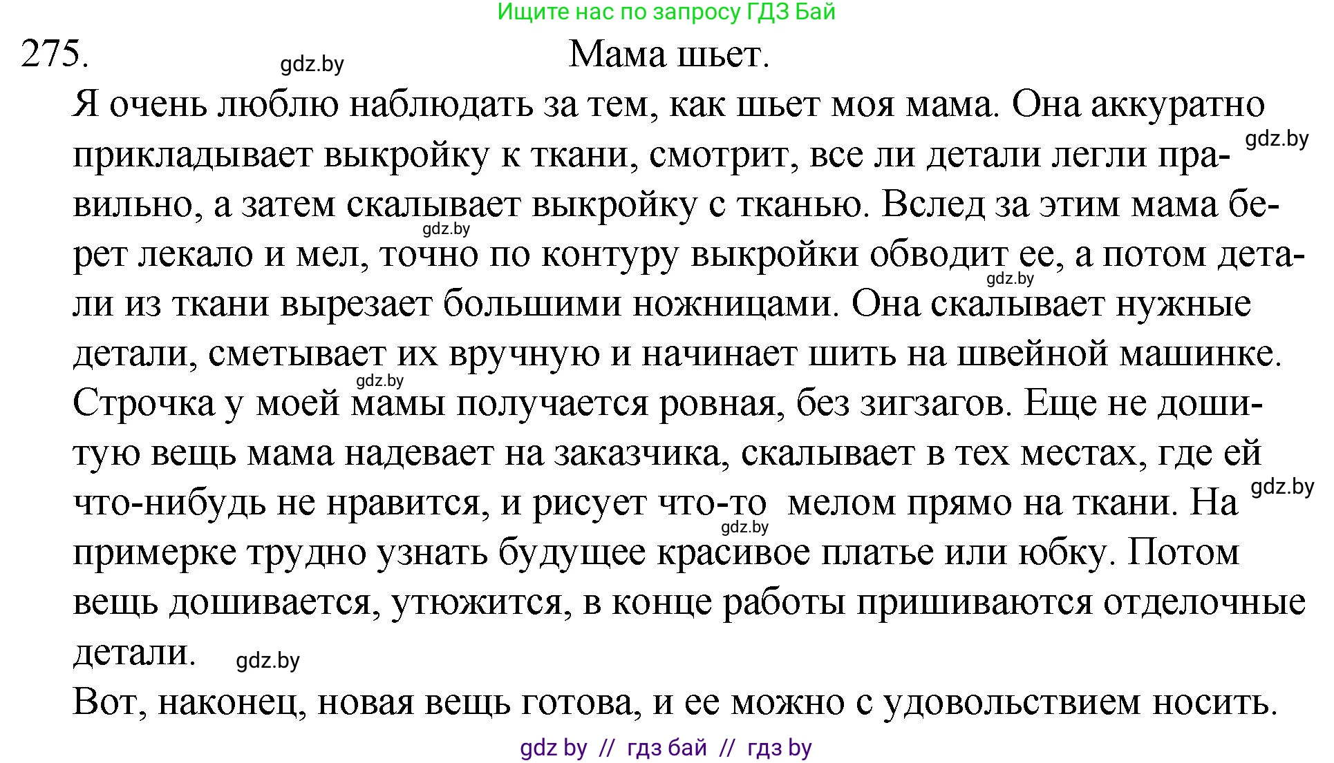 Русский язык, 7 класс Учебник, авторы: Волынец Татьяна Николаевна, Литвинко Франя Михайловна, Долбик Елена Евгеньевна, Таяновская И В, Винник И Р, издательство Национальный институт образования, Минск, 2020, бирюзового цвета, страница 137, номер 275, Решение