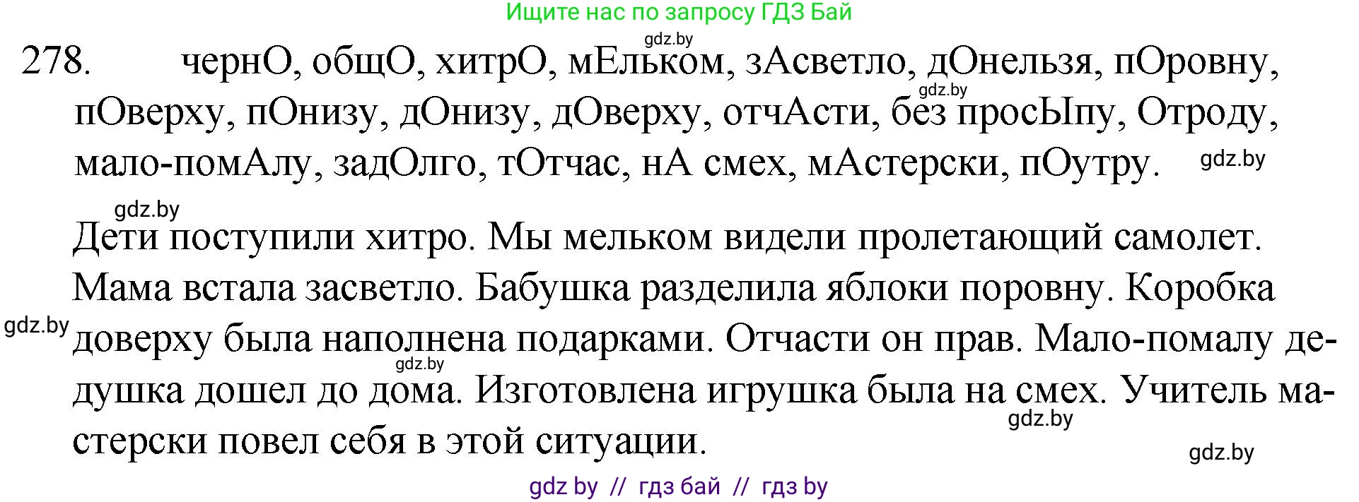 Русский язык, 7 класс Учебник, авторы: Волынец Татьяна Николаевна, Литвинко Франя Михайловна, Долбик Елена Евгеньевна, Таяновская И В, Винник И Р, издательство Национальный институт образования, Минск, 2020, бирюзового цвета, страница 138, номер 278, Решение