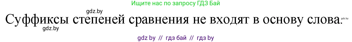Русский язык, 7 класс Учебник, авторы: Волынец Татьяна Николаевна, Литвинко Франя Михайловна, Долбик Елена Евгеньевна, Таяновская И В, Винник И Р, издательство Национальный институт образования, Минск, 2020, бирюзового цвета, страница 139, номер 281, Решение (продолжение 2)