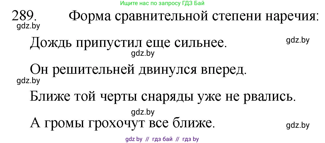 Русский язык, 7 класс Учебник, авторы: Волынец Татьяна Николаевна, Литвинко Франя Михайловна, Долбик Елена Евгеньевна, Таяновская И В, Винник И Р, издательство Национальный институт образования, Минск, 2020, бирюзового цвета, страница 142, номер 289, Решение