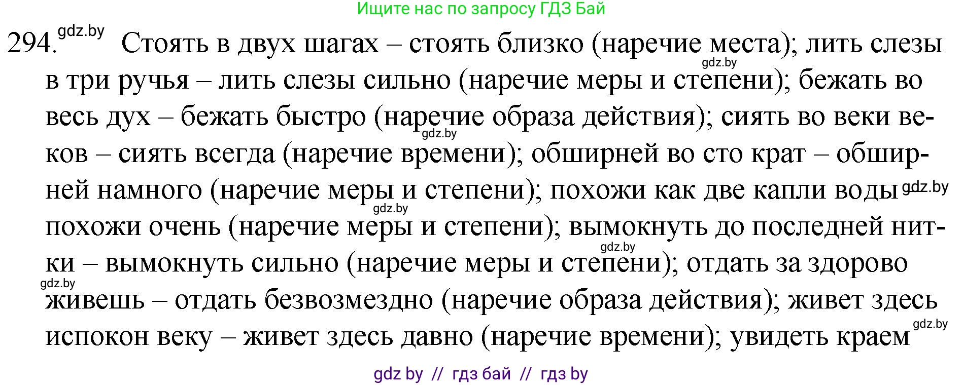 Русский язык, 7 класс Учебник, авторы: Волынец Татьяна Николаевна, Литвинко Франя Михайловна, Долбик Елена Евгеньевна, Таяновская И В, Винник И Р, издательство Национальный институт образования, Минск, 2020, бирюзового цвета, страница 145, номер 294, Решение