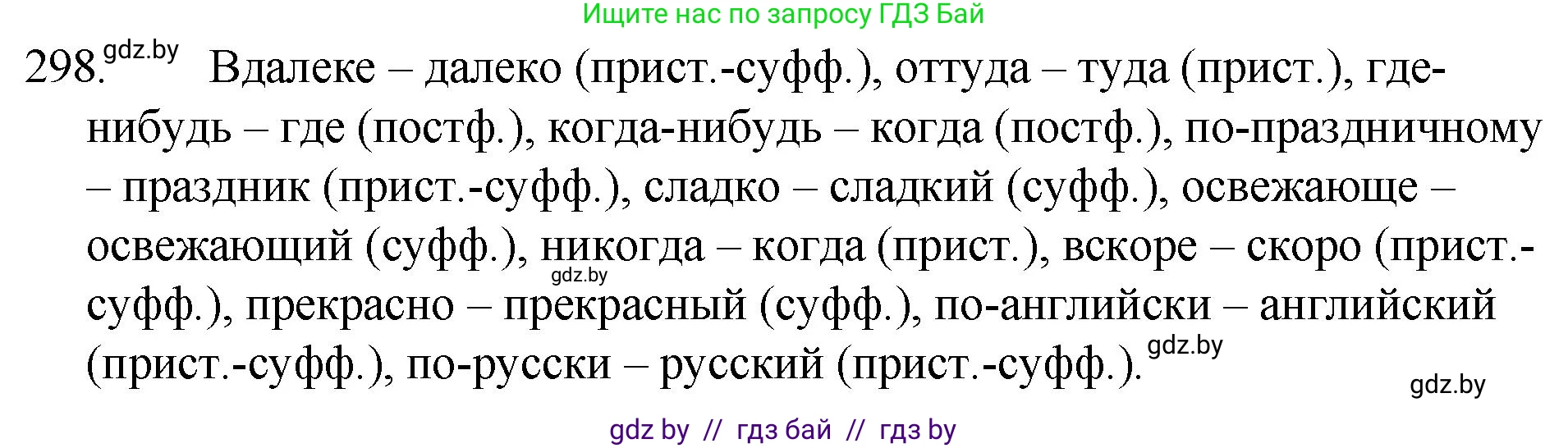 Русский язык, 7 класс Учебник, авторы: Волынец Татьяна Николаевна, Литвинко Франя Михайловна, Долбик Елена Евгеньевна, Таяновская И В, Винник И Р, издательство Национальный институт образования, Минск, 2020, бирюзового цвета, страница 146, номер 298, Решение