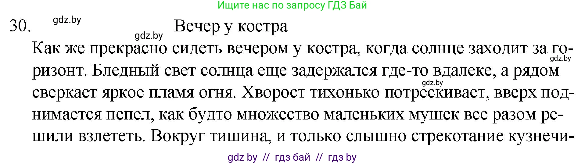Русский язык, 7 класс Учебник, авторы: Волынец Татьяна Николаевна, Литвинко Франя Михайловна, Долбик Елена Евгеньевна, Таяновская И В, Винник И Р, издательство Национальный институт образования, Минск, 2020, бирюзового цвета, страница 21, номер 30, Решение