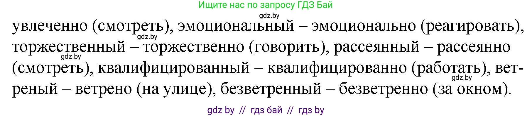 Русский язык, 7 класс Учебник, авторы: Волынец Татьяна Николаевна, Литвинко Франя Михайловна, Долбик Елена Евгеньевна, Таяновская И В, Винник И Р, издательство Национальный институт образования, Минск, 2020, бирюзового цвета, страница 149, номер 304, Решение (продолжение 2)