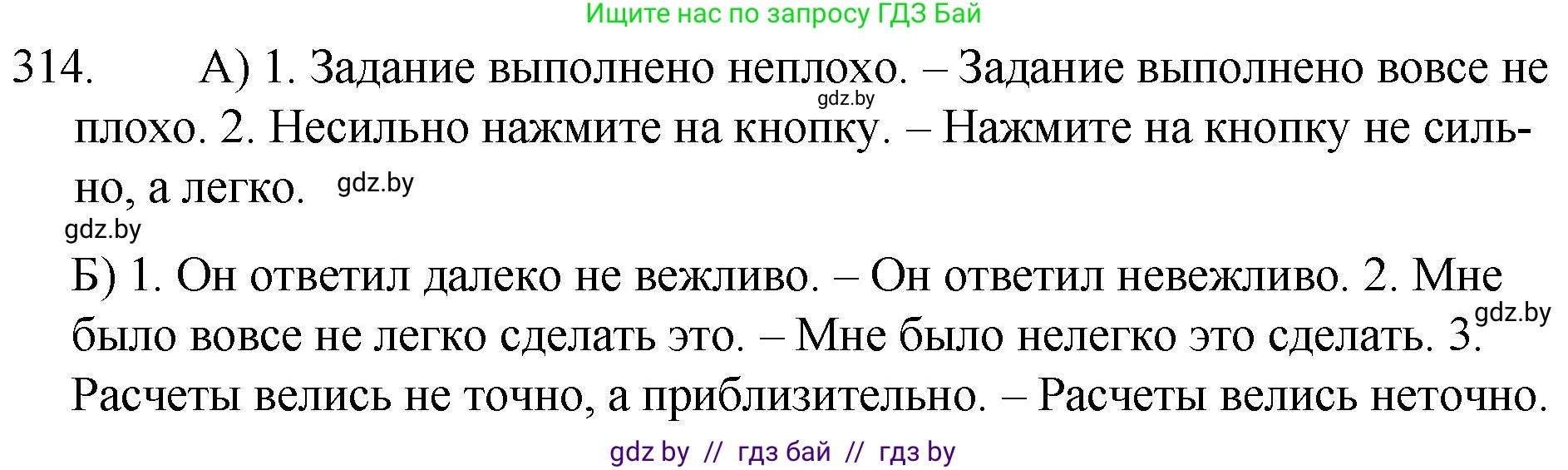Русский язык, 7 класс Учебник, авторы: Волынец Татьяна Николаевна, Литвинко Франя Михайловна, Долбик Елена Евгеньевна, Таяновская И В, Винник И Р, издательство Национальный институт образования, Минск, 2020, бирюзового цвета, страница 153, номер 314, Решение
