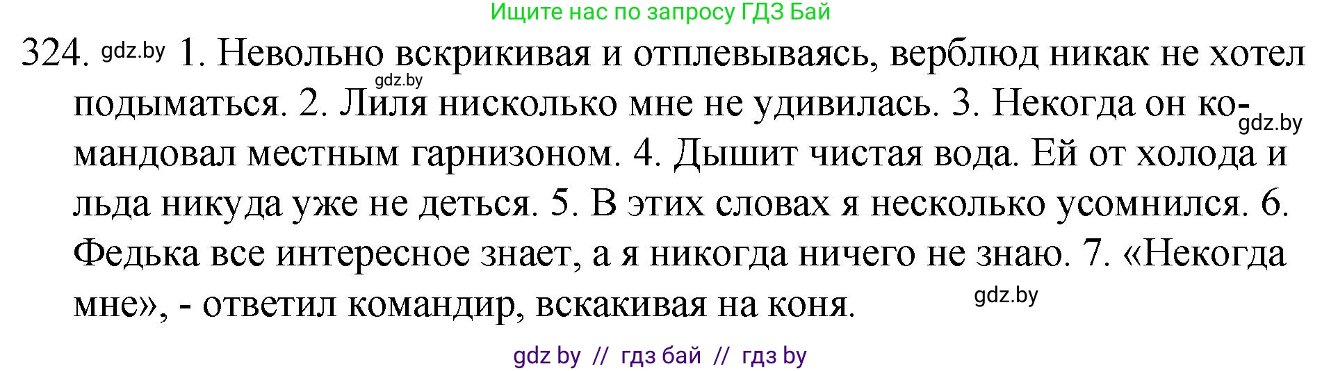 Русский язык, 7 класс Учебник, авторы: Волынец Татьяна Николаевна, Литвинко Франя Михайловна, Долбик Елена Евгеньевна, Таяновская И В, Винник И Р, издательство Национальный институт образования, Минск, 2020, бирюзового цвета, страница 156, номер 324, Решение