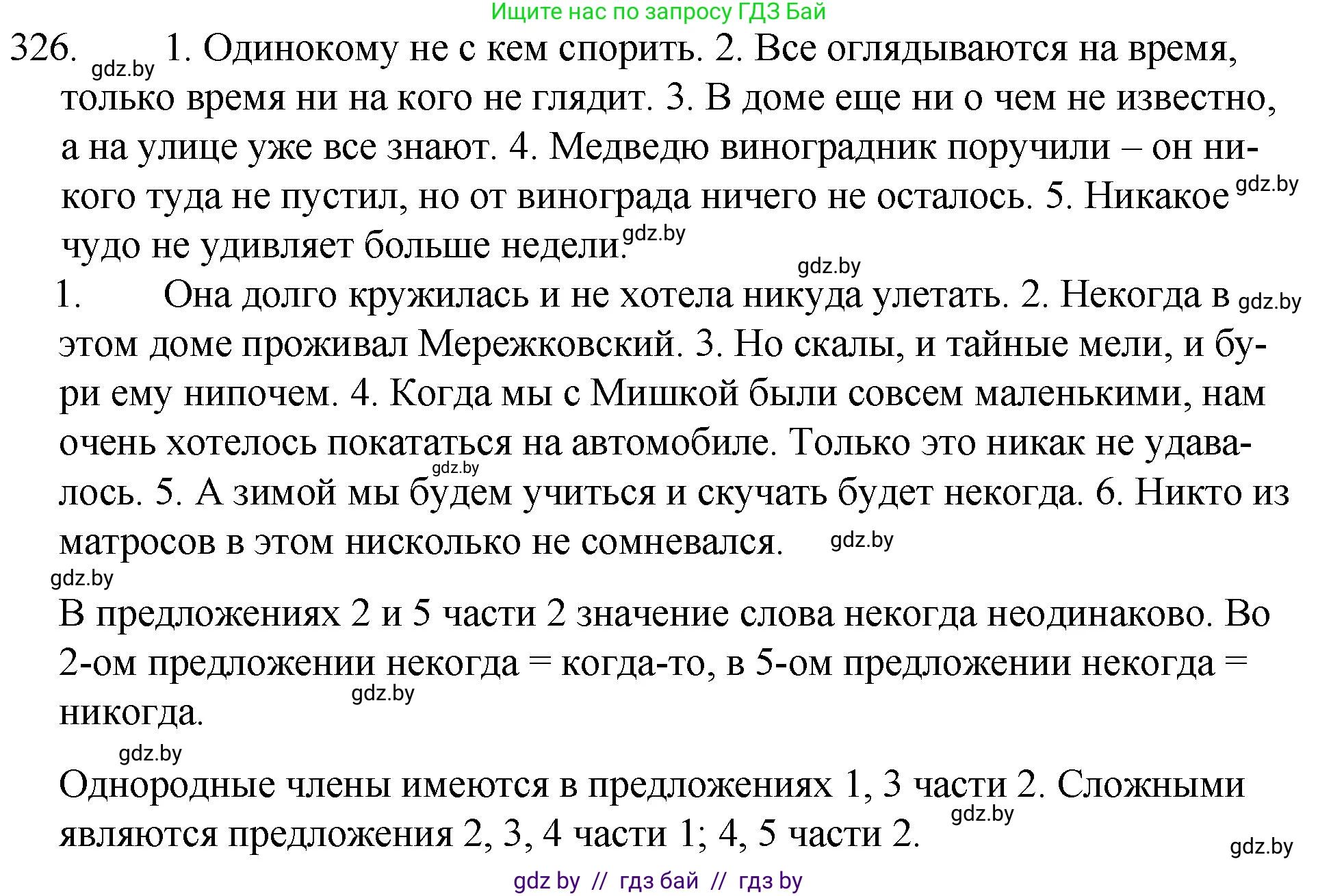 Русский язык, 7 класс Учебник, авторы: Волынец Татьяна Николаевна, Литвинко Франя Михайловна, Долбик Елена Евгеньевна, Таяновская И В, Винник И Р, издательство Национальный институт образования, Минск, 2020, бирюзового цвета, страница 157, номер 326, Решение