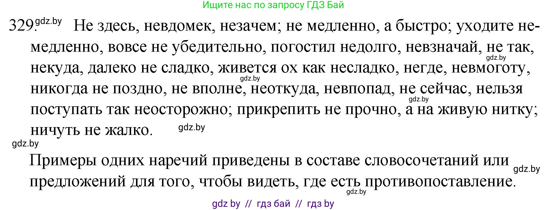 Русский язык, 7 класс Учебник, авторы: Волынец Татьяна Николаевна, Литвинко Франя Михайловна, Долбик Елена Евгеньевна, Таяновская И В, Винник И Р, издательство Национальный институт образования, Минск, 2020, бирюзового цвета, страница 158, номер 329, Решение