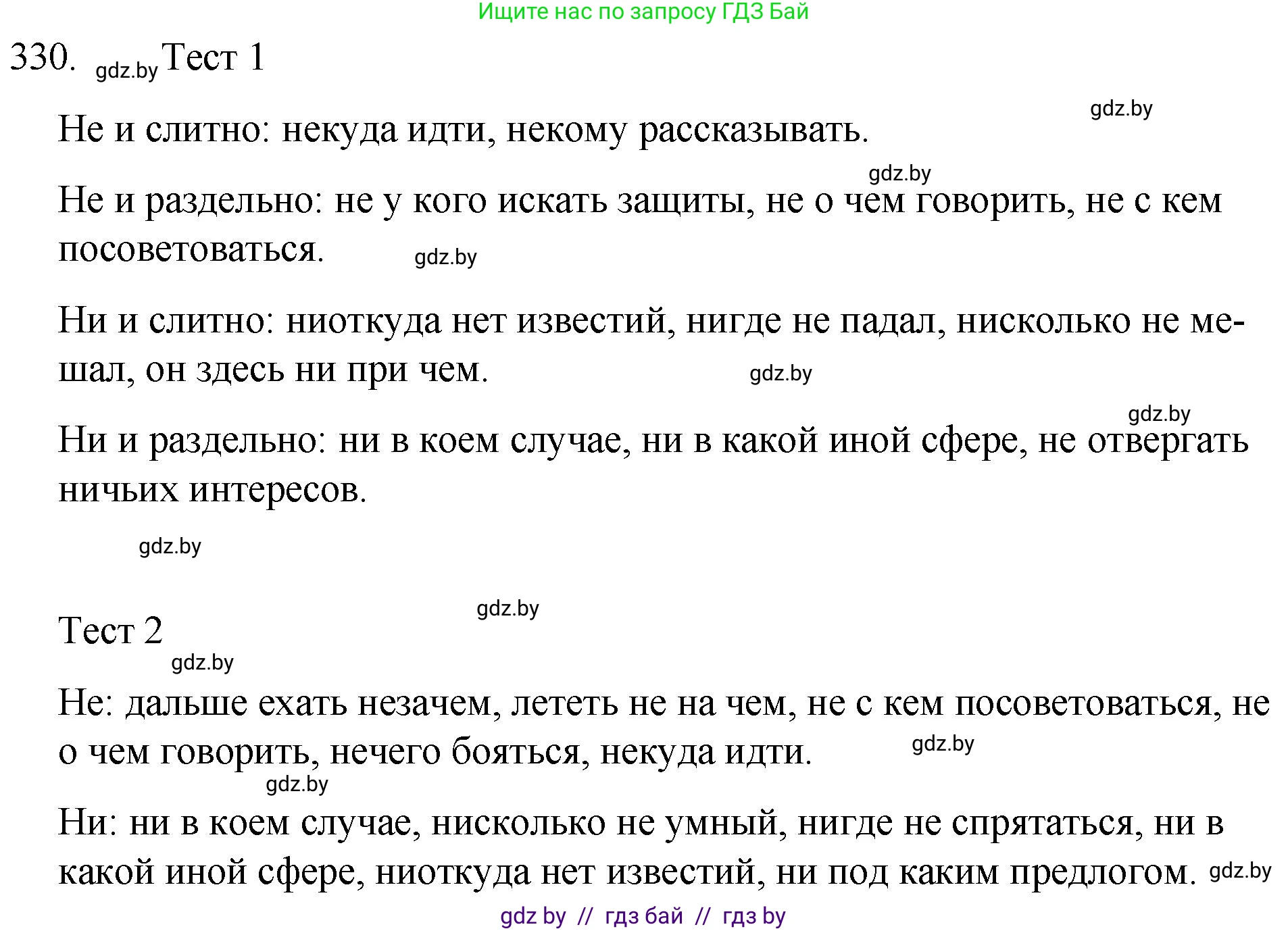 Русский язык, 7 класс Учебник, авторы: Волынец Татьяна Николаевна, Литвинко Франя Михайловна, Долбик Елена Евгеньевна, Таяновская И В, Винник И Р, издательство Национальный институт образования, Минск, 2020, бирюзового цвета, страница 158, номер 330, Решение