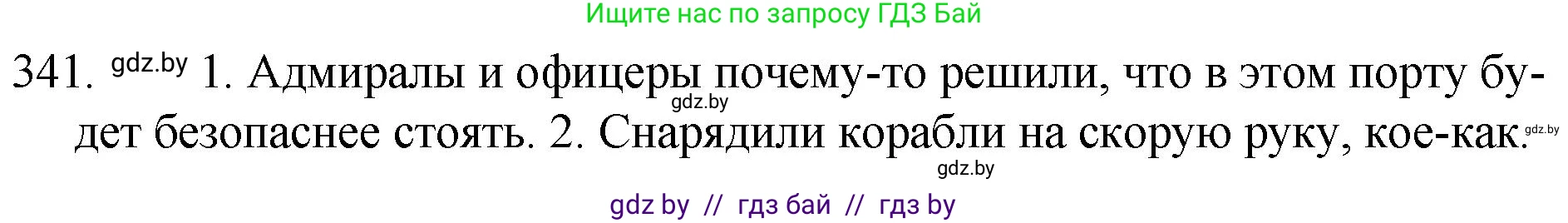 Русский язык, 7 класс Учебник, авторы: Волынец Татьяна Николаевна, Литвинко Франя Михайловна, Долбик Елена Евгеньевна, Таяновская И В, Винник И Р, издательство Национальный институт образования, Минск, 2020, бирюзового цвета, страница 163, номер 341, Решение