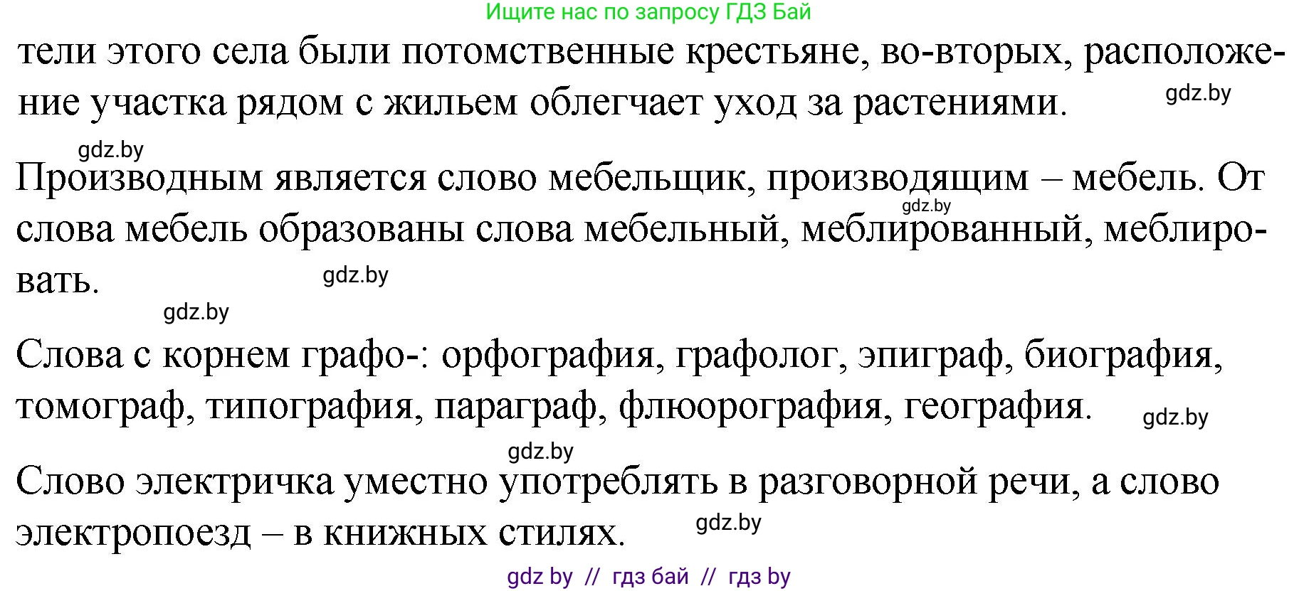 Русский язык, 7 класс Учебник, авторы: Волынец Татьяна Николаевна, Литвинко Франя Михайловна, Долбик Елена Евгеньевна, Таяновская И В, Винник И Р, издательство Национальный институт образования, Минск, 2020, бирюзового цвета, страница 166, номер 349, Решение (продолжение 2)