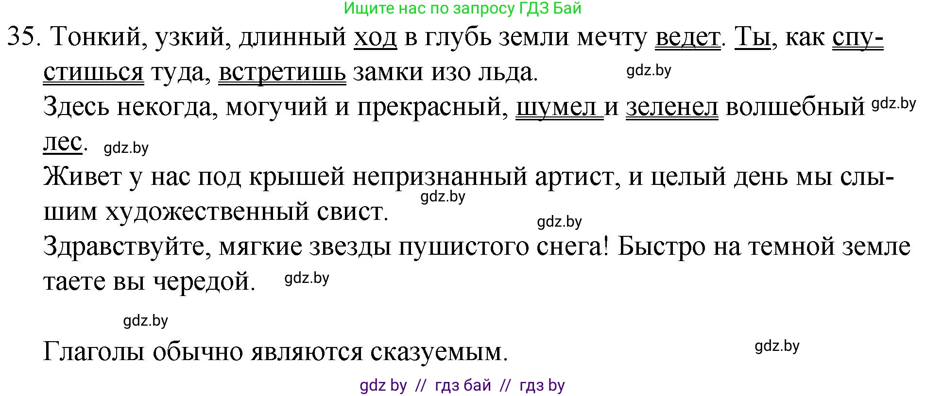 Русский язык, 7 класс Учебник, авторы: Волынец Татьяна Николаевна, Литвинко Франя Михайловна, Долбик Елена Евгеньевна, Таяновская И В, Винник И Р, издательство Национальный институт образования, Минск, 2020, бирюзового цвета, страница 25, номер 35, Решение