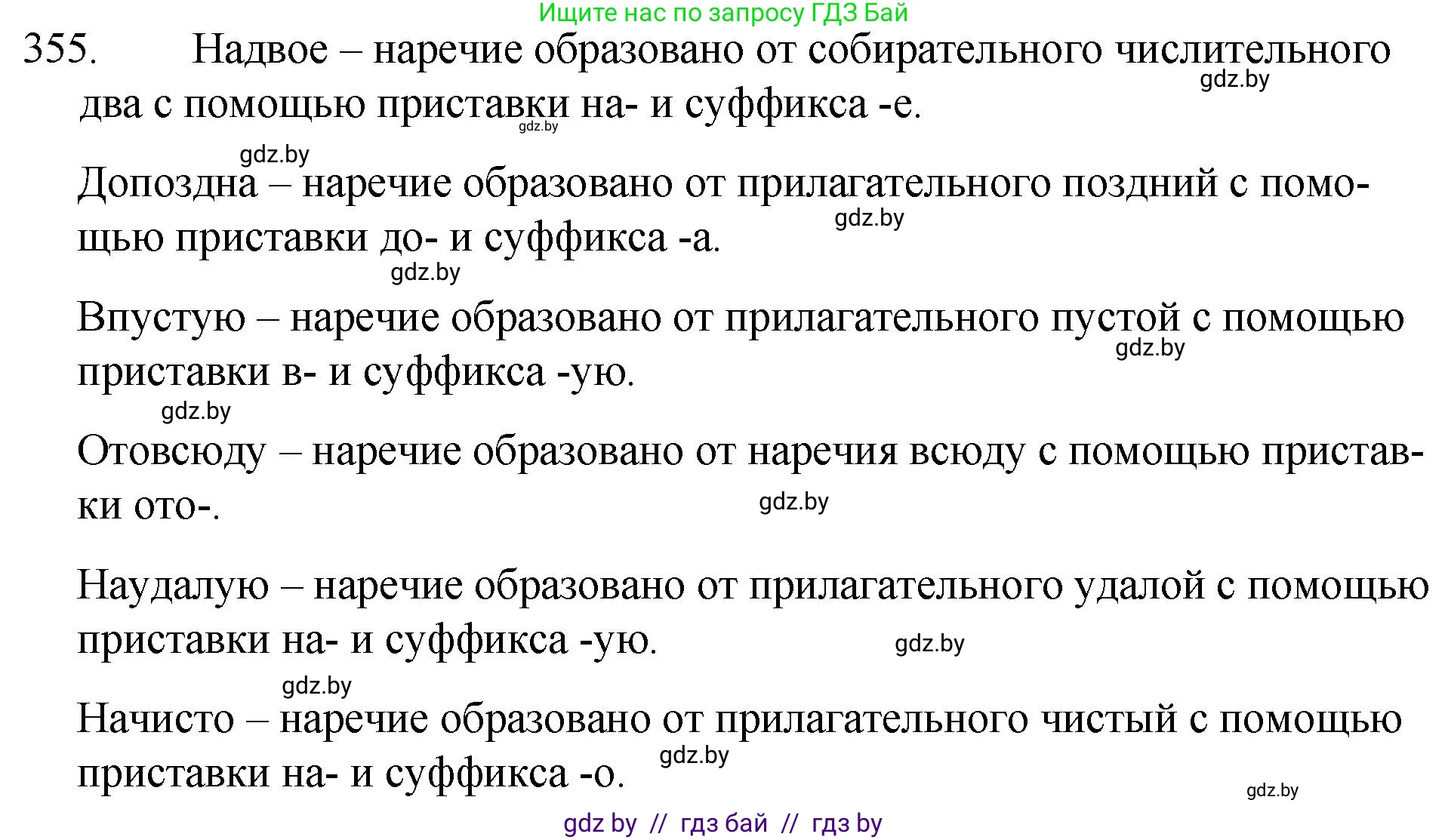 Русский язык, 7 класс Учебник, авторы: Волынец Татьяна Николаевна, Литвинко Франя Михайловна, Долбик Елена Евгеньевна, Таяновская И В, Винник И Р, издательство Национальный институт образования, Минск, 2020, бирюзового цвета, страница 169, номер 355, Решение