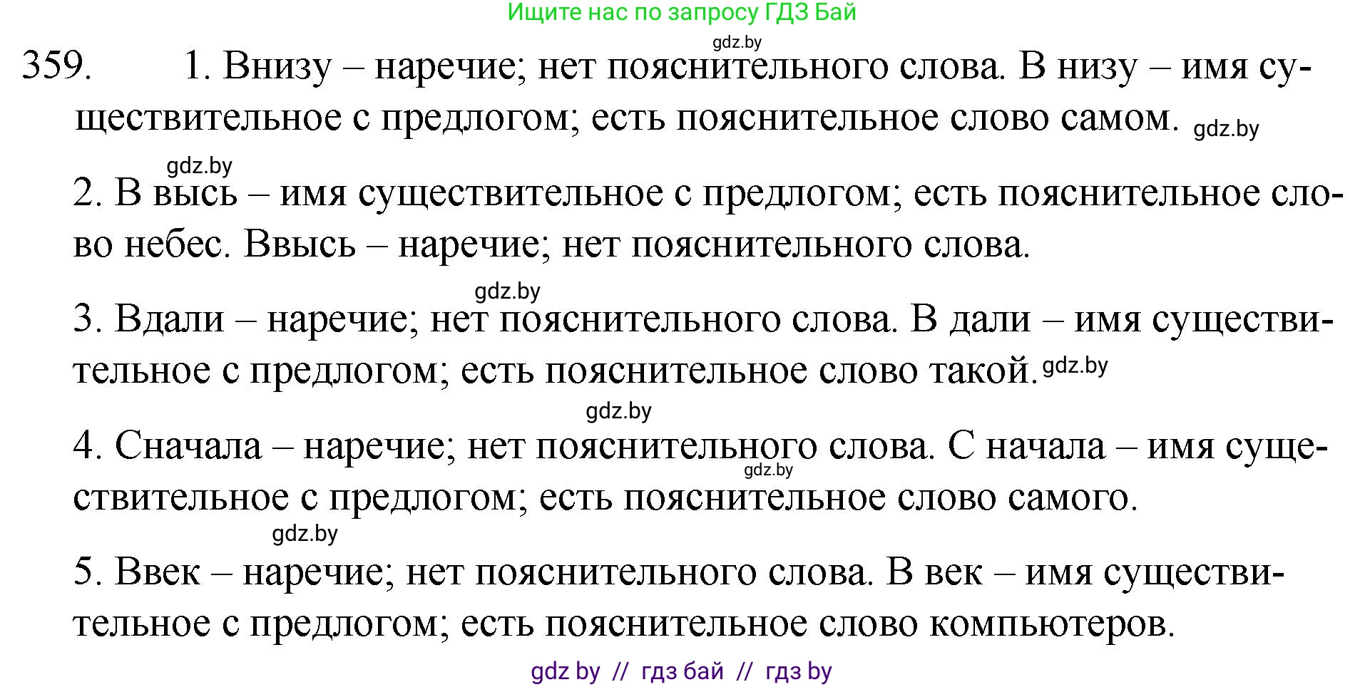 Русский язык, 7 класс Учебник, авторы: Волынец Татьяна Николаевна, Литвинко Франя Михайловна, Долбик Елена Евгеньевна, Таяновская И В, Винник И Р, издательство Национальный институт образования, Минск, 2020, бирюзового цвета, страница 171, номер 359, Решение