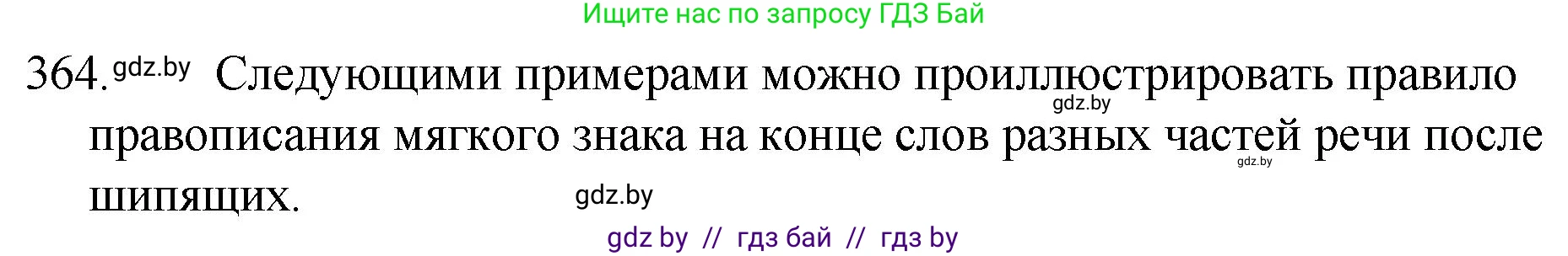 Русский язык, 7 класс Учебник, авторы: Волынец Татьяна Николаевна, Литвинко Франя Михайловна, Долбик Елена Евгеньевна, Таяновская И В, Винник И Р, издательство Национальный институт образования, Минск, 2020, бирюзового цвета, страница 173, номер 364, Решение