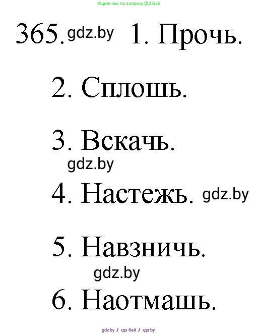 Русский язык, 7 класс Учебник, авторы: Волынец Татьяна Николаевна, Литвинко Франя Михайловна, Долбик Елена Евгеньевна, Таяновская И В, Винник И Р, издательство Национальный институт образования, Минск, 2020, бирюзового цвета, страница 173, номер 365, Решение