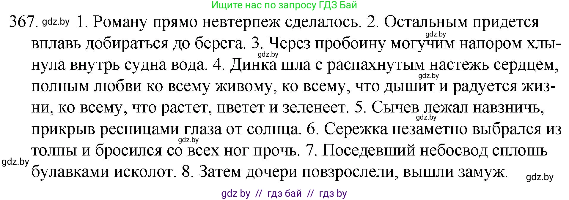 Русский язык, 7 класс Учебник, авторы: Волынец Татьяна Николаевна, Литвинко Франя Михайловна, Долбик Елена Евгеньевна, Таяновская И В, Винник И Р, издательство Национальный институт образования, Минск, 2020, бирюзового цвета, страница 174, номер 367, Решение