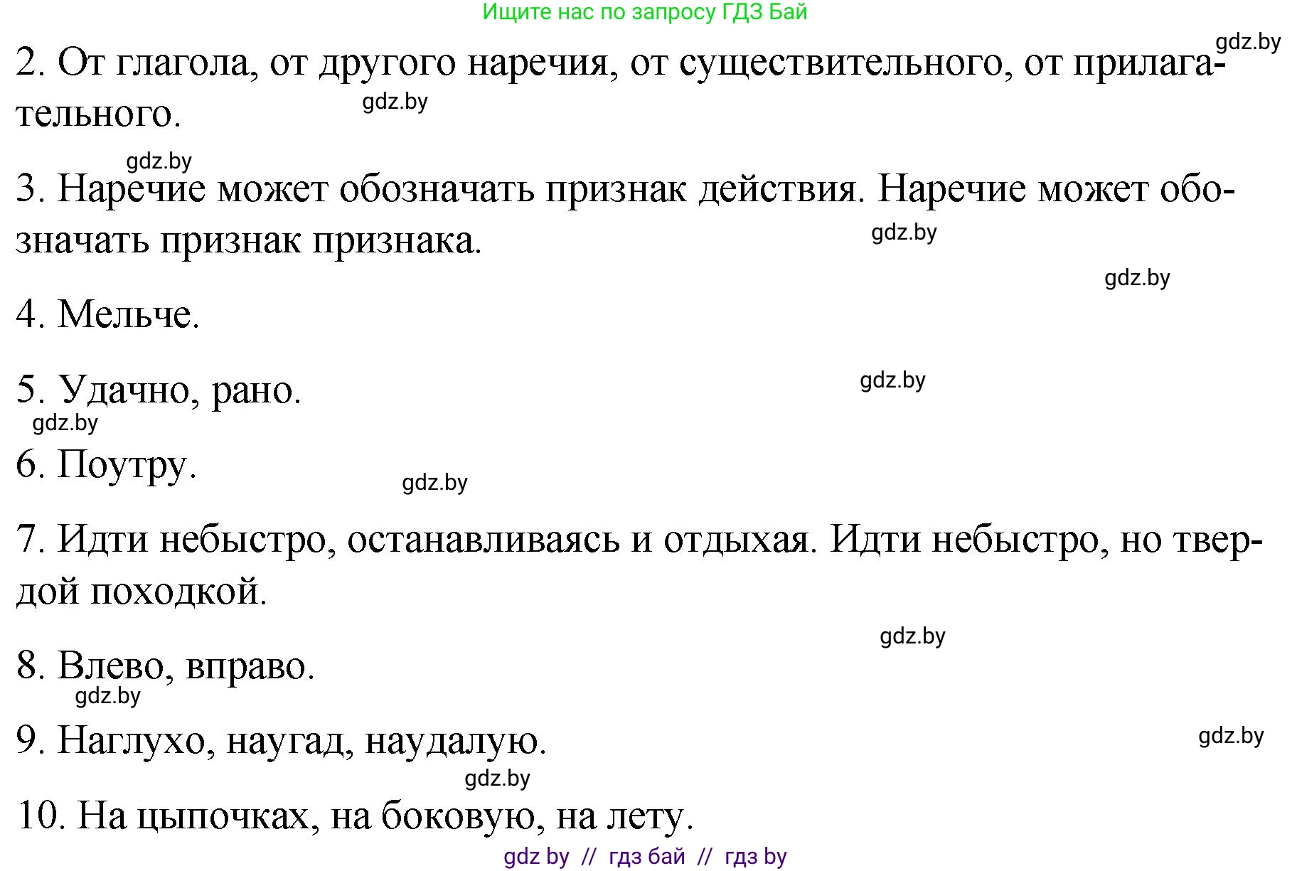 Русский язык, 7 класс Учебник, авторы: Волынец Татьяна Николаевна, Литвинко Франя Михайловна, Долбик Елена Евгеньевна, Таяновская И В, Винник И Р, издательство Национальный институт образования, Минск, 2020, бирюзового цвета, страница 177, номер 374, Решение (продолжение 2)