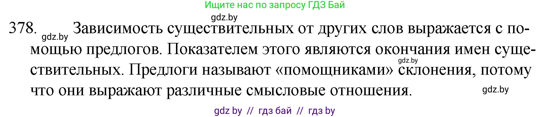 Русский язык, 7 класс Учебник, авторы: Волынец Татьяна Николаевна, Литвинко Франя Михайловна, Долбик Елена Евгеньевна, Таяновская И В, Винник И Р, издательство Национальный институт образования, Минск, 2020, бирюзового цвета, страница 180, номер 378, Решение