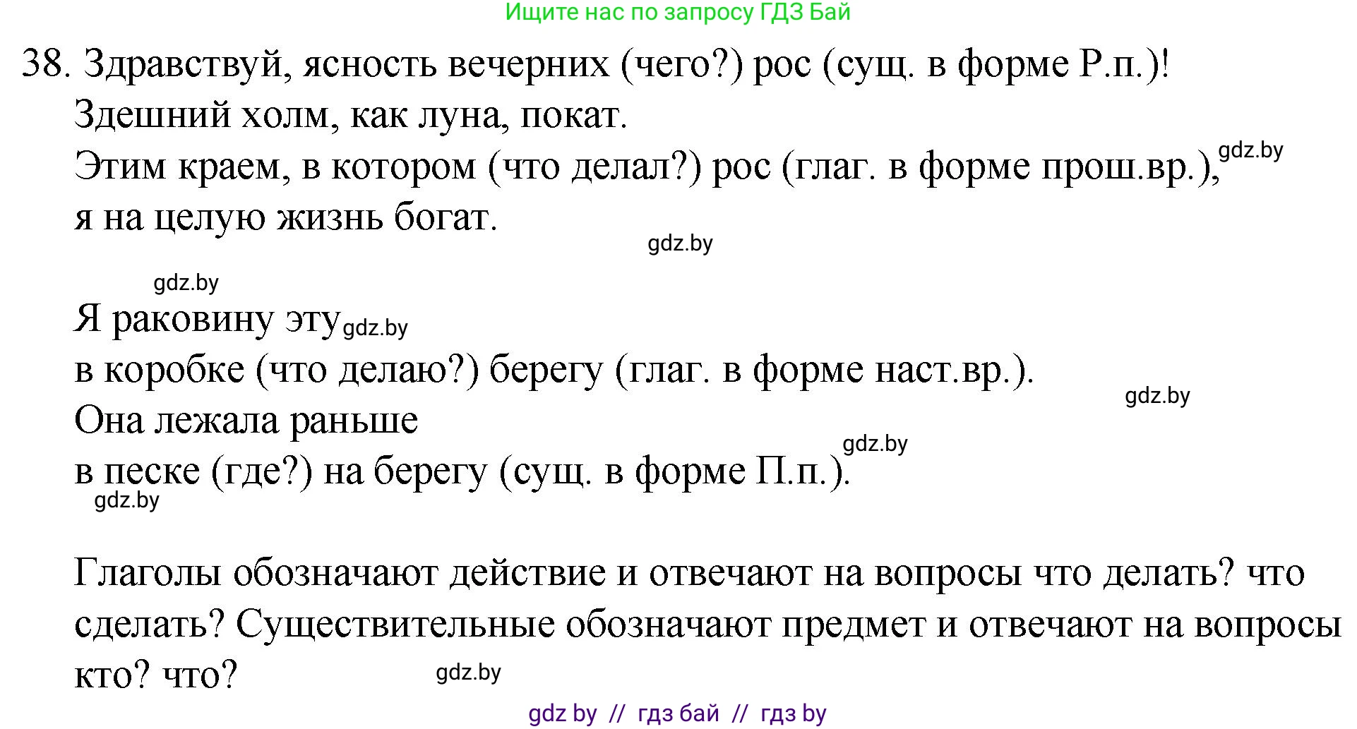 Русский язык, 7 класс Учебник, авторы: Волынец Татьяна Николаевна, Литвинко Франя Михайловна, Долбик Елена Евгеньевна, Таяновская И В, Винник И Р, издательство Национальный институт образования, Минск, 2020, бирюзового цвета, страница 27, номер 38, Решение