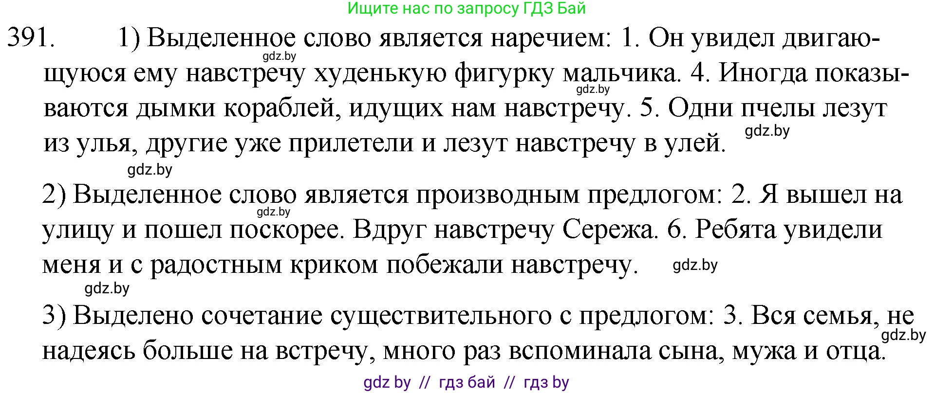Русский язык, 7 класс Учебник, авторы: Волынец Татьяна Николаевна, Литвинко Франя Михайловна, Долбик Елена Евгеньевна, Таяновская И В, Винник И Р, издательство Национальный институт образования, Минск, 2020, бирюзового цвета, страница 187, номер 391, Решение