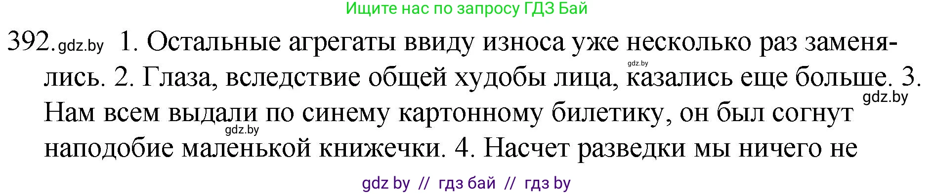 Русский язык, 7 класс Учебник, авторы: Волынец Татьяна Николаевна, Литвинко Франя Михайловна, Долбик Елена Евгеньевна, Таяновская И В, Винник И Р, издательство Национальный институт образования, Минск, 2020, бирюзового цвета, страница 188, номер 392, Решение