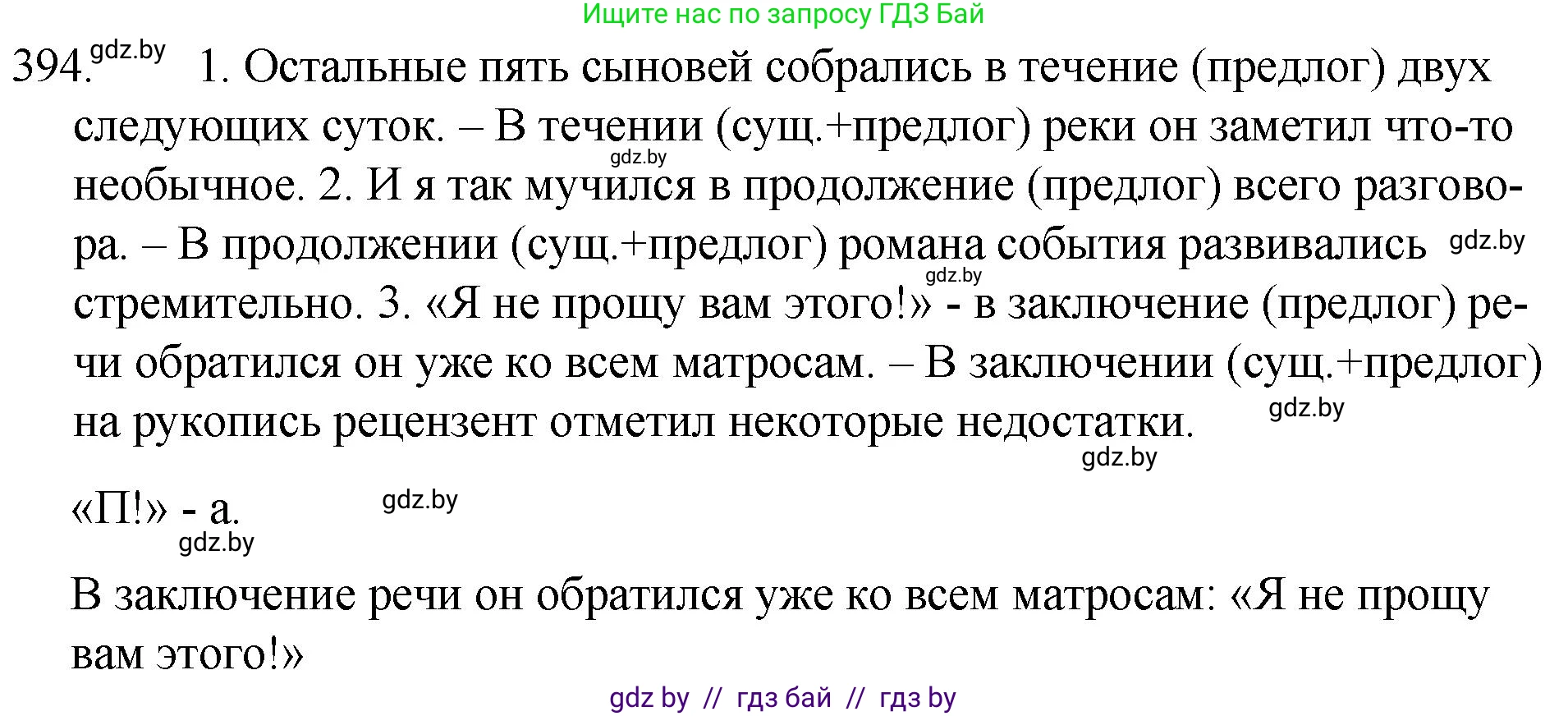 Русский язык, 7 класс Учебник, авторы: Волынец Татьяна Николаевна, Литвинко Франя Михайловна, Долбик Елена Евгеньевна, Таяновская И В, Винник И Р, издательство Национальный институт образования, Минск, 2020, бирюзового цвета, страница 189, номер 394, Решение