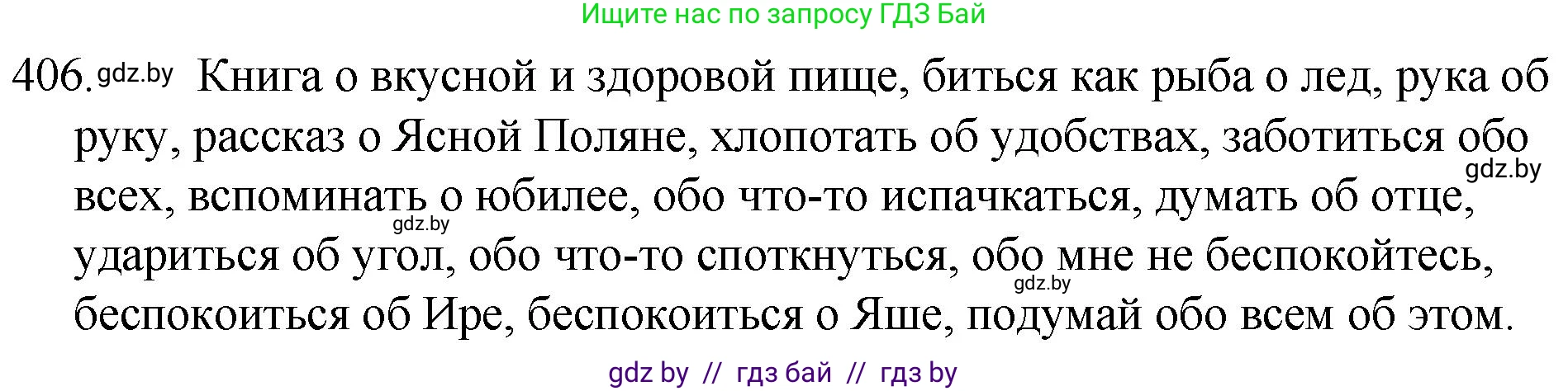 Русский язык, 7 класс Учебник, авторы: Волынец Татьяна Николаевна, Литвинко Франя Михайловна, Долбик Елена Евгеньевна, Таяновская И В, Винник И Р, издательство Национальный институт образования, Минск, 2020, бирюзового цвета, страница 194, номер 406, Решение