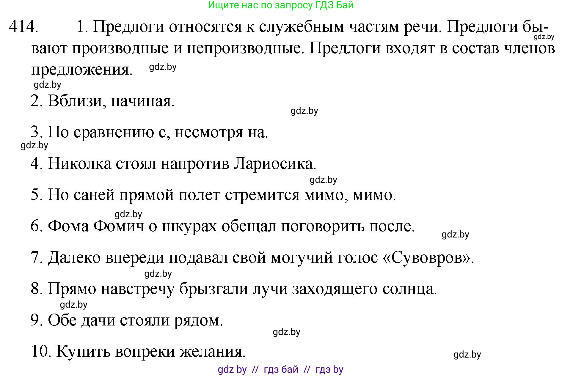 Русский язык, 7 класс Учебник, авторы: Волынец Татьяна Николаевна, Литвинко Франя Михайловна, Долбик Елена Евгеньевна, Таяновская И В, Винник И Р, издательство Национальный институт образования, Минск, 2020, бирюзового цвета, страница 197, номер 414, Решение