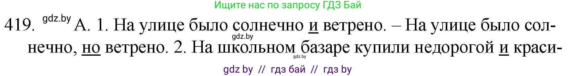 Русский язык, 7 класс Учебник, авторы: Волынец Татьяна Николаевна, Литвинко Франя Михайловна, Долбик Елена Евгеньевна, Таяновская И В, Винник И Р, издательство Национальный институт образования, Минск, 2020, бирюзового цвета, страница 201, номер 419, Решение
