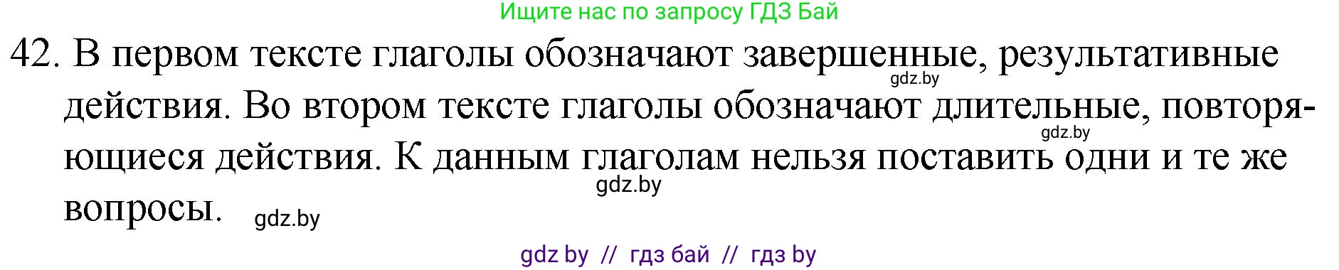 Русский язык, 7 класс Учебник, авторы: Волынец Татьяна Николаевна, Литвинко Франя Михайловна, Долбик Елена Евгеньевна, Таяновская И В, Винник И Р, издательство Национальный институт образования, Минск, 2020, бирюзового цвета, страница 29, номер 42, Решение