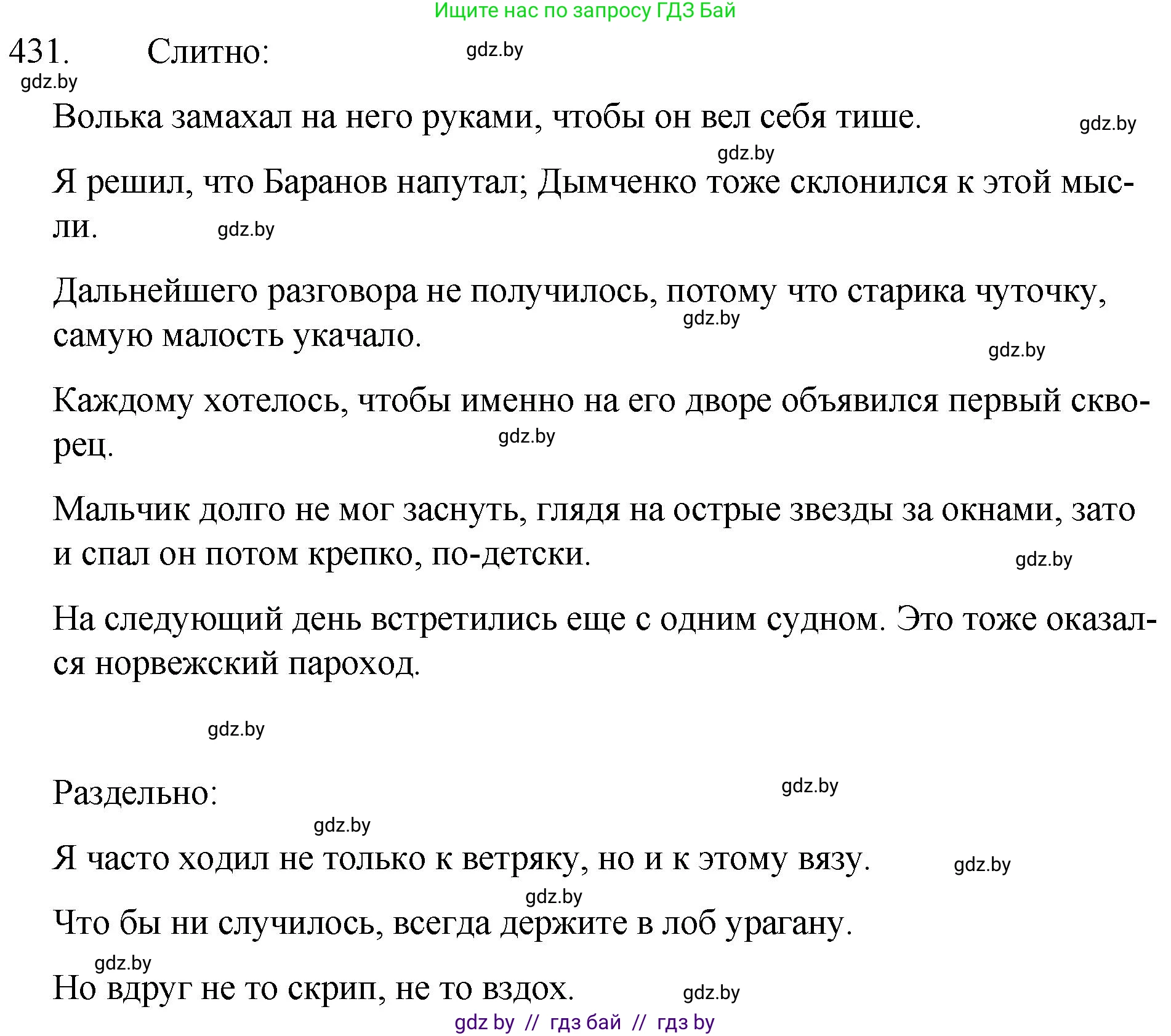Русский язык, 7 класс Учебник, авторы: Волынец Татьяна Николаевна, Литвинко Франя Михайловна, Долбик Елена Евгеньевна, Таяновская И В, Винник И Р, издательство Национальный институт образования, Минск, 2020, бирюзового цвета, страница 207, номер 431, Решение