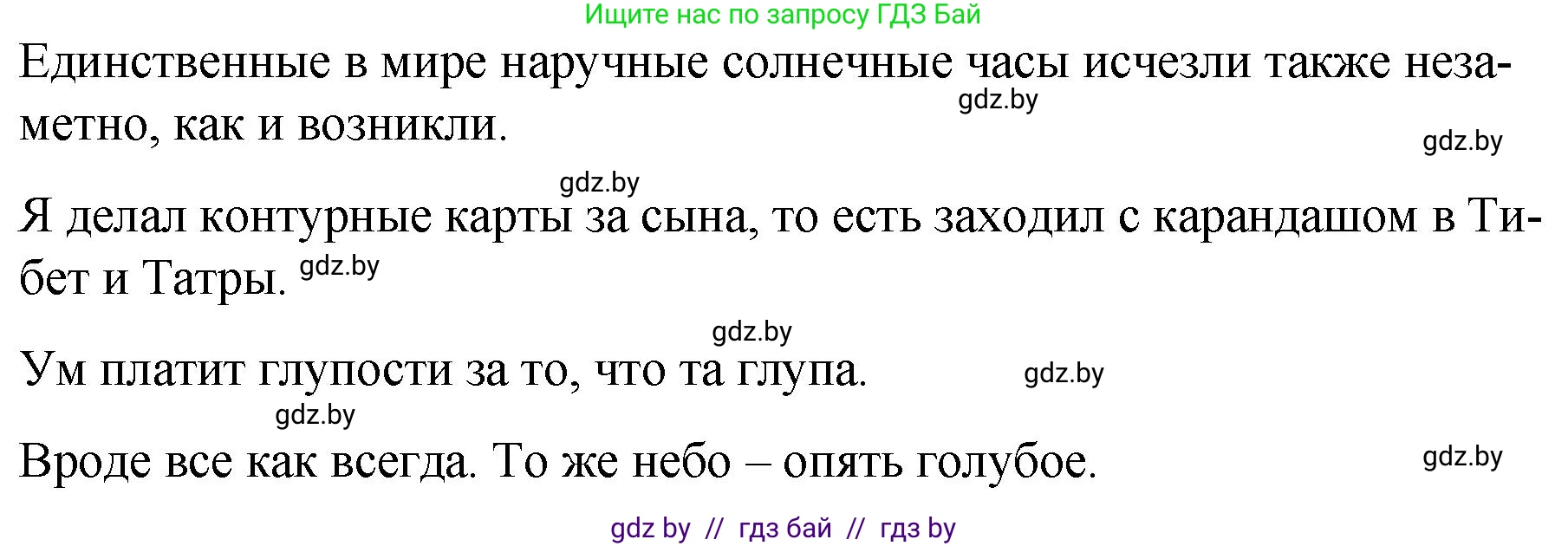 Русский язык, 7 класс Учебник, авторы: Волынец Татьяна Николаевна, Литвинко Франя Михайловна, Долбик Елена Евгеньевна, Таяновская И В, Винник И Р, издательство Национальный институт образования, Минск, 2020, бирюзового цвета, страница 207, номер 431, Решение (продолжение 2)