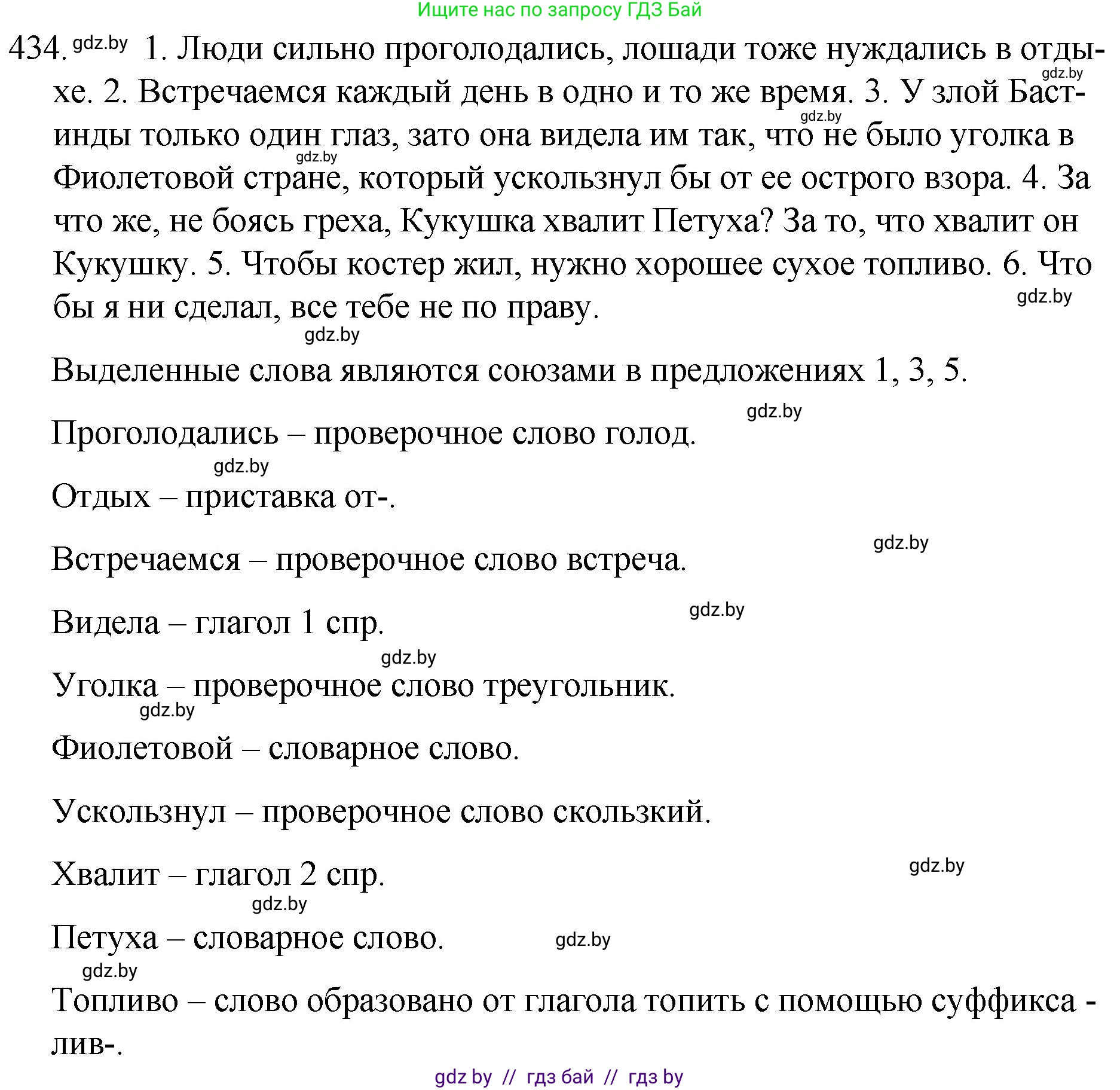 Русский язык, 7 класс Учебник, авторы: Волынец Татьяна Николаевна, Литвинко Франя Михайловна, Долбик Елена Евгеньевна, Таяновская И В, Винник И Р, издательство Национальный институт образования, Минск, 2020, бирюзового цвета, страница 209, номер 434, Решение