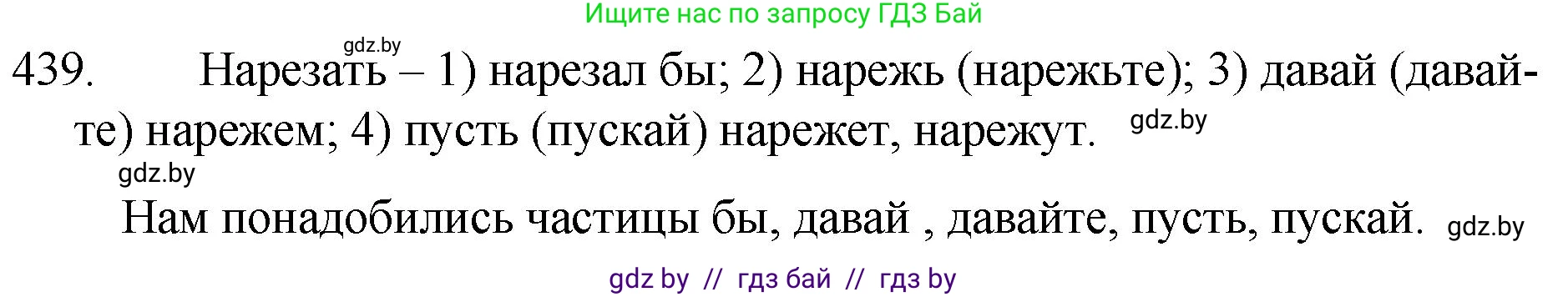 Русский язык, 7 класс Учебник, авторы: Волынец Татьяна Николаевна, Литвинко Франя Михайловна, Долбик Елена Евгеньевна, Таяновская И В, Винник И Р, издательство Национальный институт образования, Минск, 2020, бирюзового цвета, страница 212, номер 439, Решение