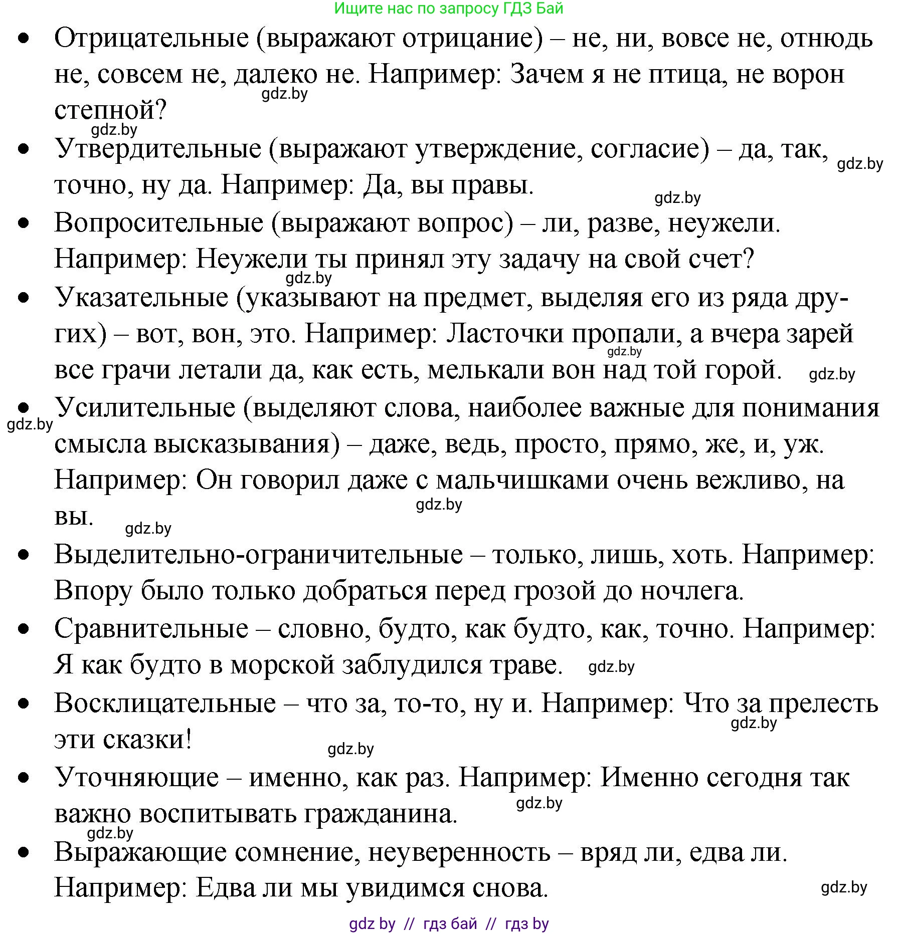 Русский язык, 7 класс Учебник, авторы: Волынец Татьяна Николаевна, Литвинко Франя Михайловна, Долбик Елена Евгеньевна, Таяновская И В, Винник И Р, издательство Национальный институт образования, Минск, 2020, бирюзового цвета, страница 213, номер 441, Решение (продолжение 2)
