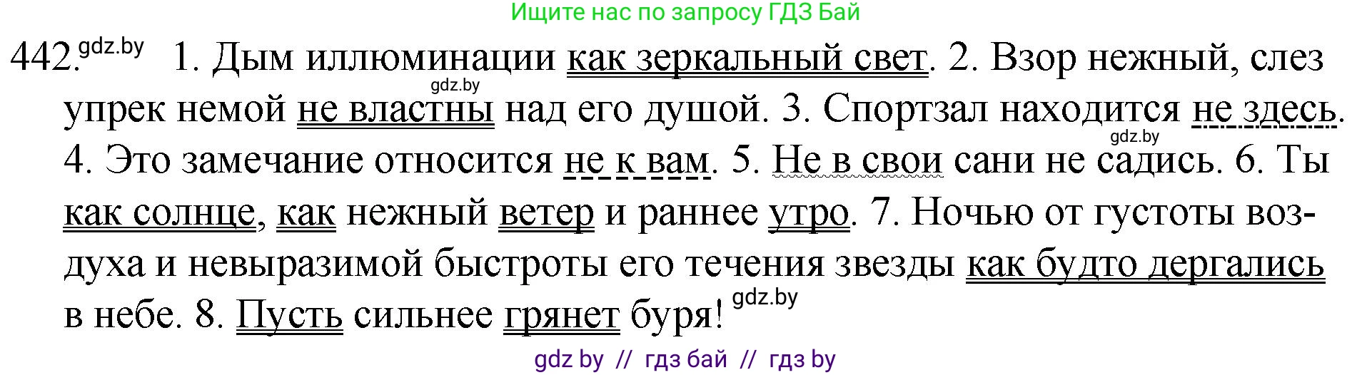 Русский язык, 7 класс Учебник, авторы: Волынец Татьяна Николаевна, Литвинко Франя Михайловна, Долбик Елена Евгеньевна, Таяновская И В, Винник И Р, издательство Национальный институт образования, Минск, 2020, бирюзового цвета, страница 214, номер 442, Решение