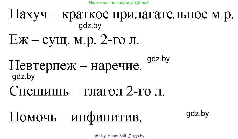 Русский язык, 7 класс Учебник, авторы: Волынец Татьяна Николаевна, Литвинко Франя Михайловна, Долбик Елена Евгеньевна, Таяновская И В, Винник И Р, издательство Национальный институт образования, Минск, 2020, бирюзового цвета, страница 218, номер 450, Решение (продолжение 2)