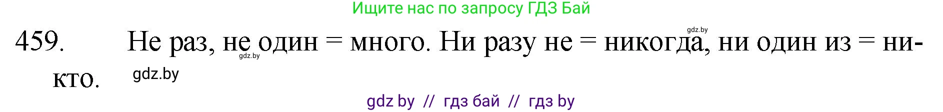 Русский язык, 7 класс Учебник, авторы: Волынец Татьяна Николаевна, Литвинко Франя Михайловна, Долбик Елена Евгеньевна, Таяновская И В, Винник И Р, издательство Национальный институт образования, Минск, 2020, бирюзового цвета, страница 222, номер 459, Решение