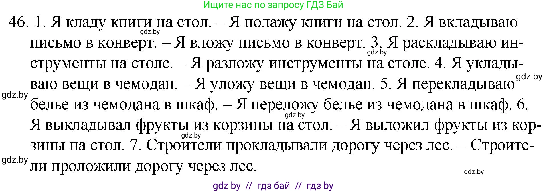 Русский язык, 7 класс Учебник, авторы: Волынец Татьяна Николаевна, Литвинко Франя Михайловна, Долбик Елена Евгеньевна, Таяновская И В, Винник И Р, издательство Национальный институт образования, Минск, 2020, бирюзового цвета, страница 31, номер 46, Решение