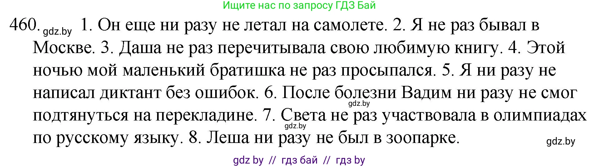 Русский язык, 7 класс Учебник, авторы: Волынец Татьяна Николаевна, Литвинко Франя Михайловна, Долбик Елена Евгеньевна, Таяновская И В, Винник И Р, издательство Национальный институт образования, Минск, 2020, бирюзового цвета, страница 223, номер 460, Решение