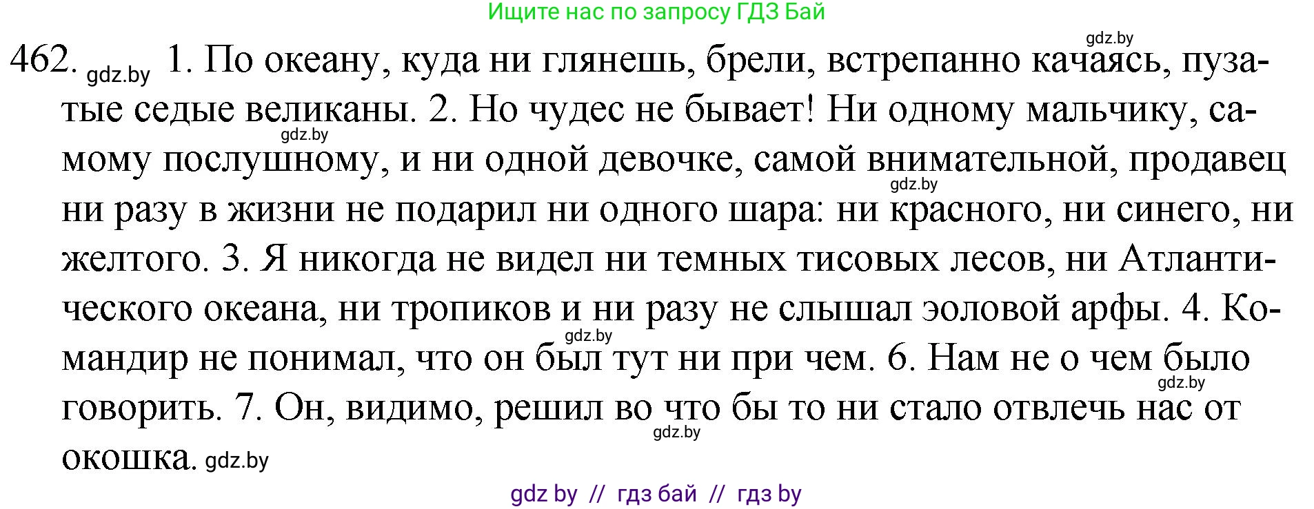 Русский язык, 7 класс Учебник, авторы: Волынец Татьяна Николаевна, Литвинко Франя Михайловна, Долбик Елена Евгеньевна, Таяновская И В, Винник И Р, издательство Национальный институт образования, Минск, 2020, бирюзового цвета, страница 223, номер 462, Решение
