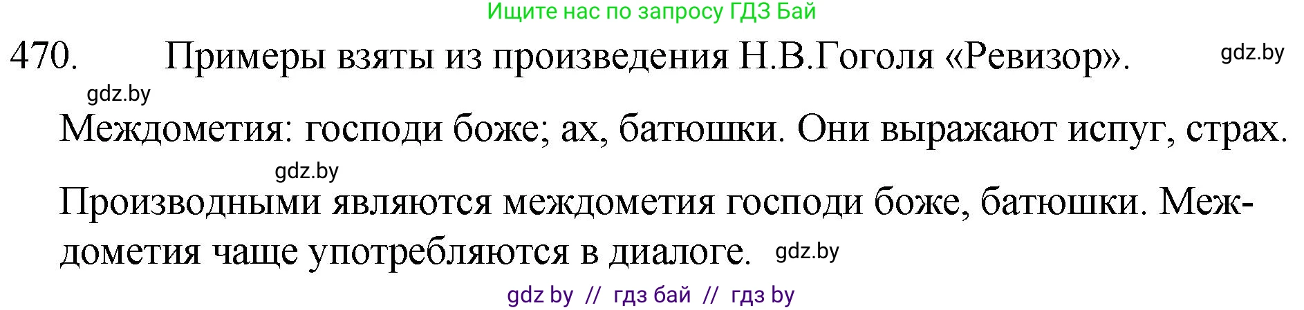 Русский язык, 7 класс Учебник, авторы: Волынец Татьяна Николаевна, Литвинко Франя Михайловна, Долбик Елена Евгеньевна, Таяновская И В, Винник И Р, издательство Национальный институт образования, Минск, 2020, бирюзового цвета, страница 227, номер 470, Решение