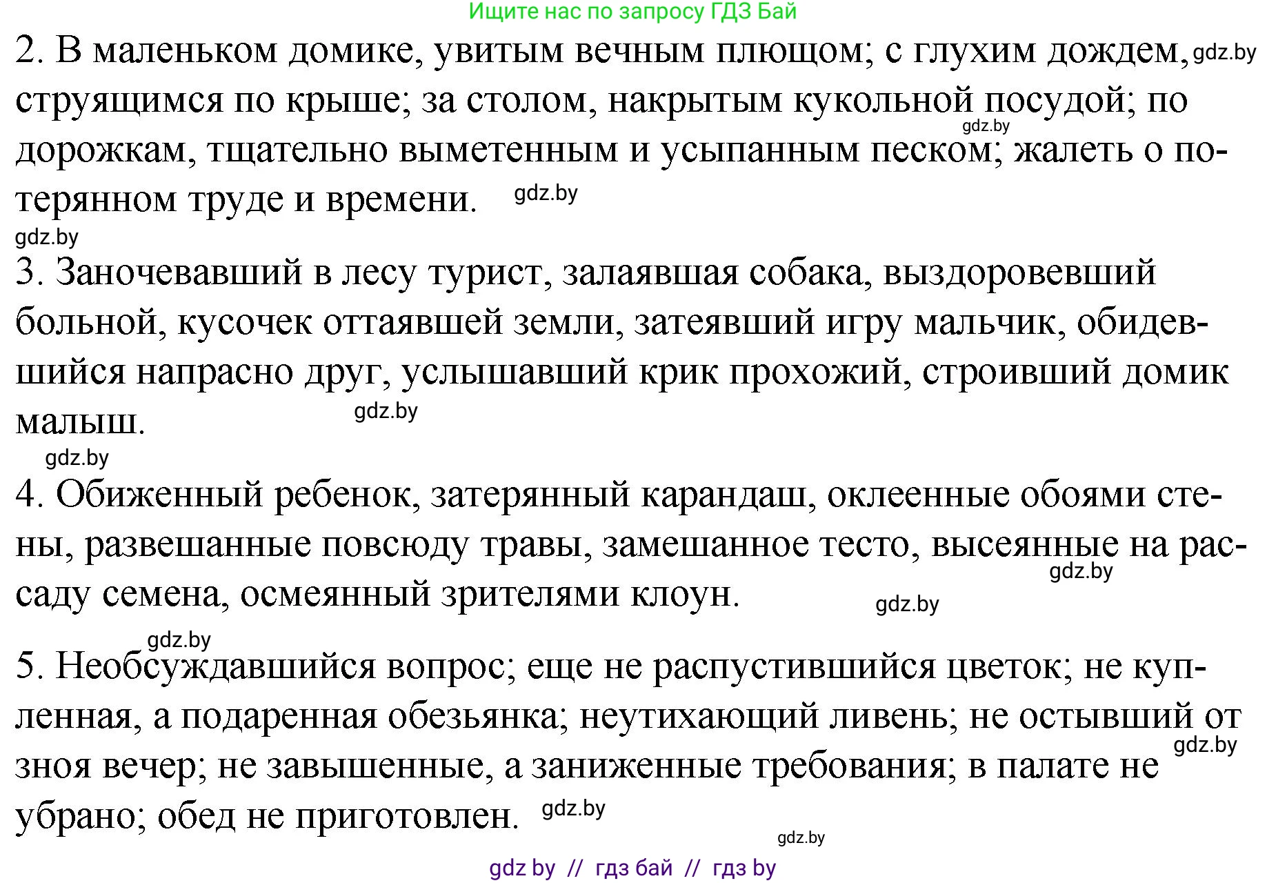 Русский язык, 7 класс Учебник, авторы: Волынец Татьяна Николаевна, Литвинко Франя Михайловна, Долбик Елена Евгеньевна, Таяновская И В, Винник И Р, издательство Национальный институт образования, Минск, 2020, бирюзового цвета, страница 231, номер 477, Решение (продолжение 2)