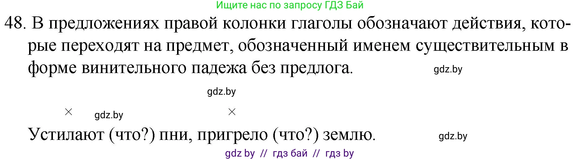 Русский язык, 7 класс Учебник, авторы: Волынец Татьяна Николаевна, Литвинко Франя Михайловна, Долбик Елена Евгеньевна, Таяновская И В, Винник И Р, издательство Национальный институт образования, Минск, 2020, бирюзового цвета, страница 32, номер 48, Решение