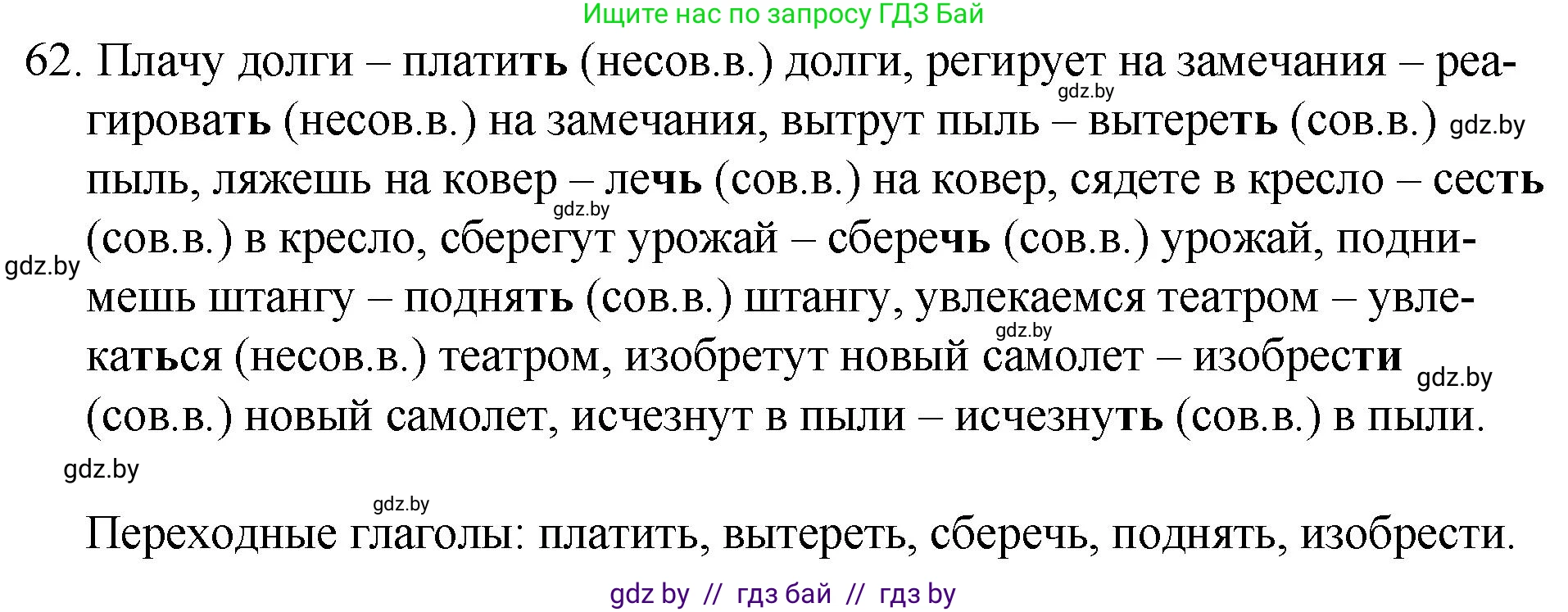 Русский язык, 7 класс Учебник, авторы: Волынец Татьяна Николаевна, Литвинко Франя Михайловна, Долбик Елена Евгеньевна, Таяновская И В, Винник И Р, издательство Национальный институт образования, Минск, 2020, бирюзового цвета, страница 39, номер 62, Решение