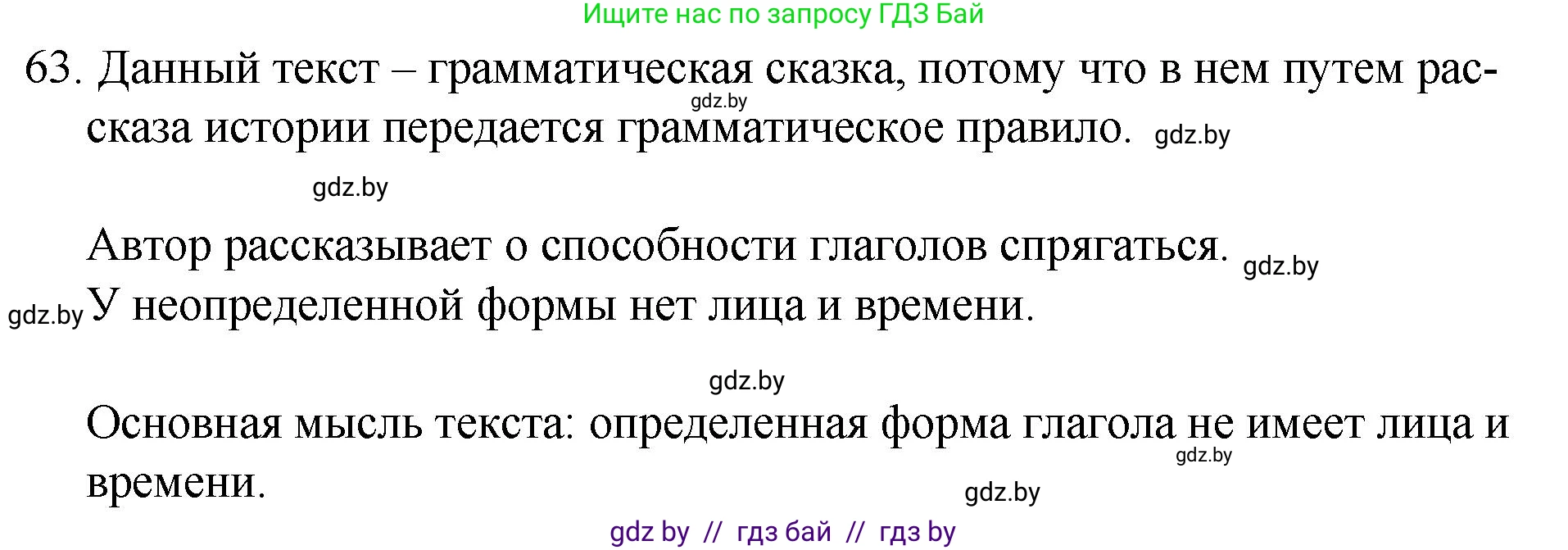 Русский язык, 7 класс Учебник, авторы: Волынец Татьяна Николаевна, Литвинко Франя Михайловна, Долбик Елена Евгеньевна, Таяновская И В, Винник И Р, издательство Национальный институт образования, Минск, 2020, бирюзового цвета, страница 39, номер 63, Решение