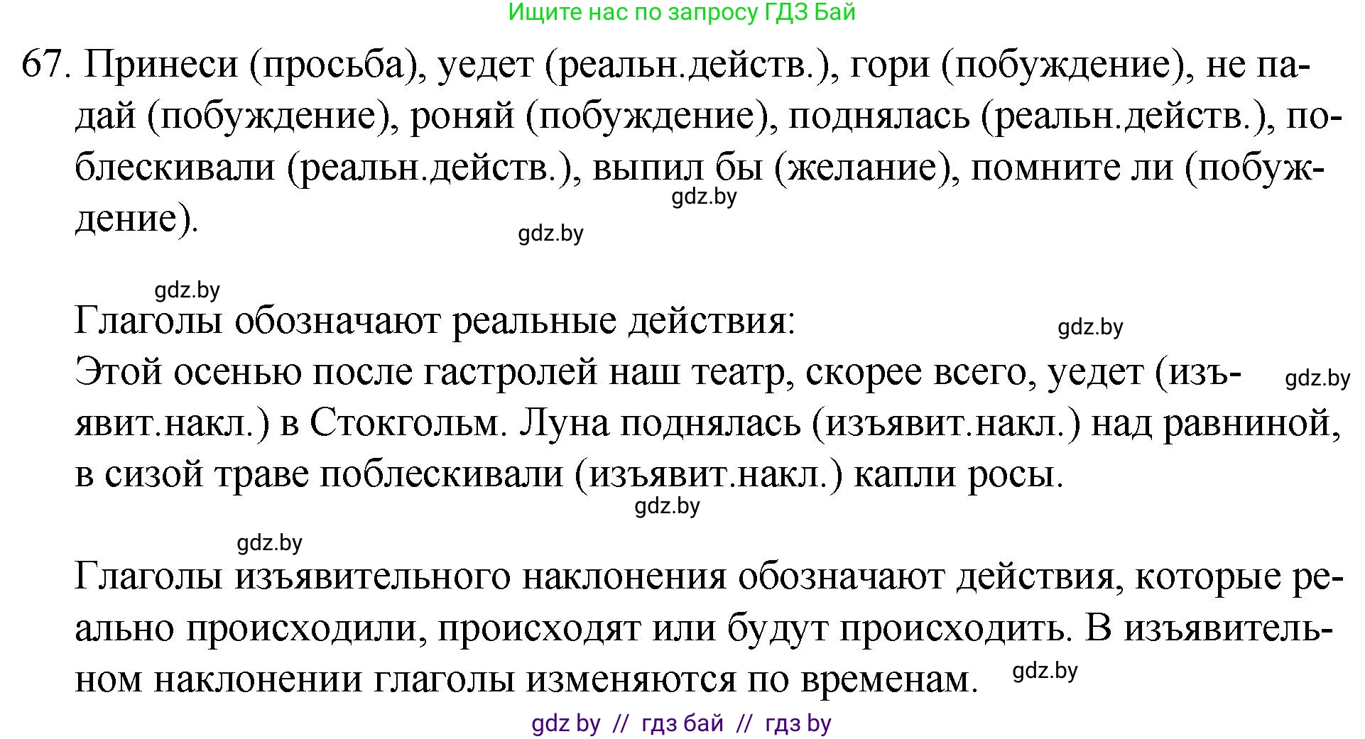 Русский язык, 7 класс Учебник, авторы: Волынец Татьяна Николаевна, Литвинко Франя Михайловна, Долбик Елена Евгеньевна, Таяновская И В, Винник И Р, издательство Национальный институт образования, Минск, 2020, бирюзового цвета, страница 41, номер 67, Решение