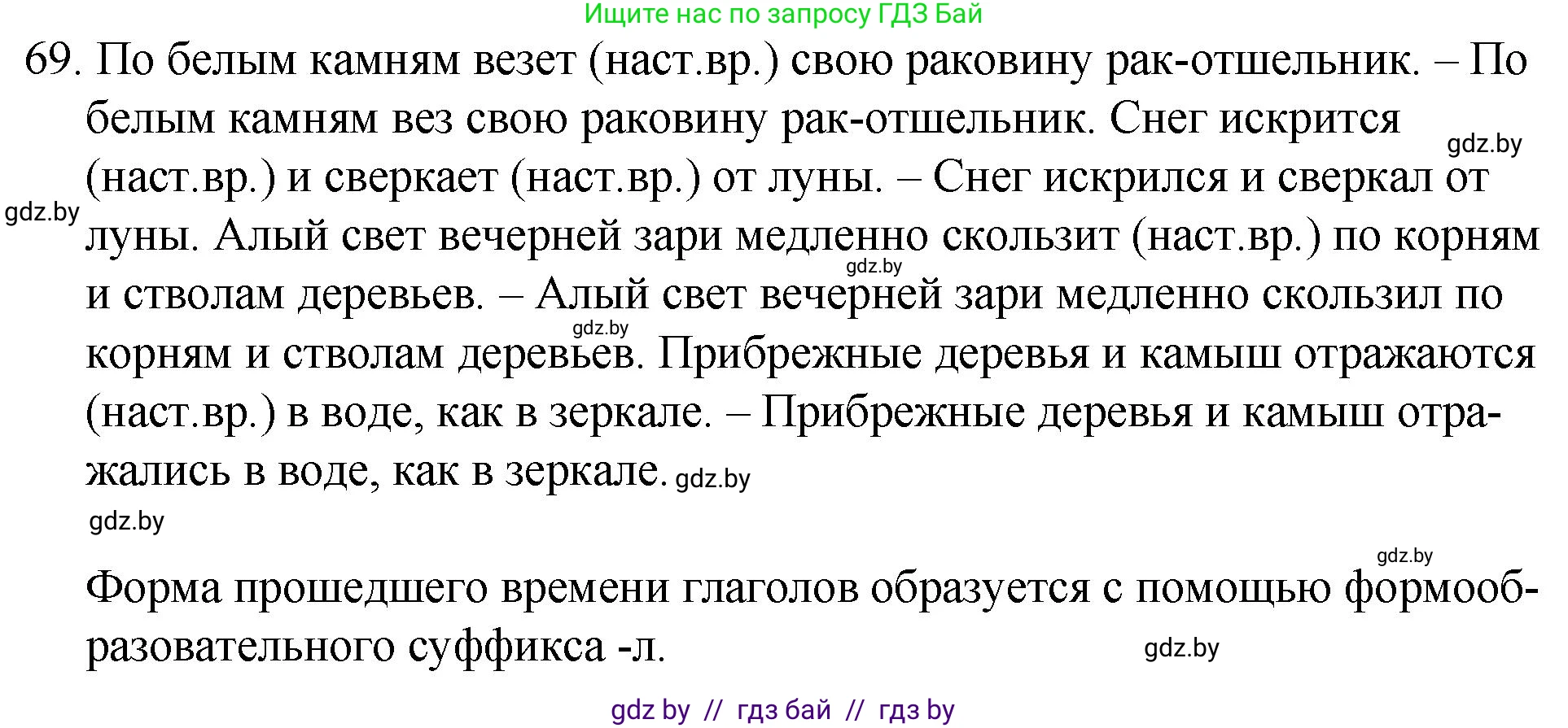 Русский язык, 7 класс Учебник, авторы: Волынец Татьяна Николаевна, Литвинко Франя Михайловна, Долбик Елена Евгеньевна, Таяновская И В, Винник И Р, издательство Национальный институт образования, Минск, 2020, бирюзового цвета, страница 42, номер 69, Решение